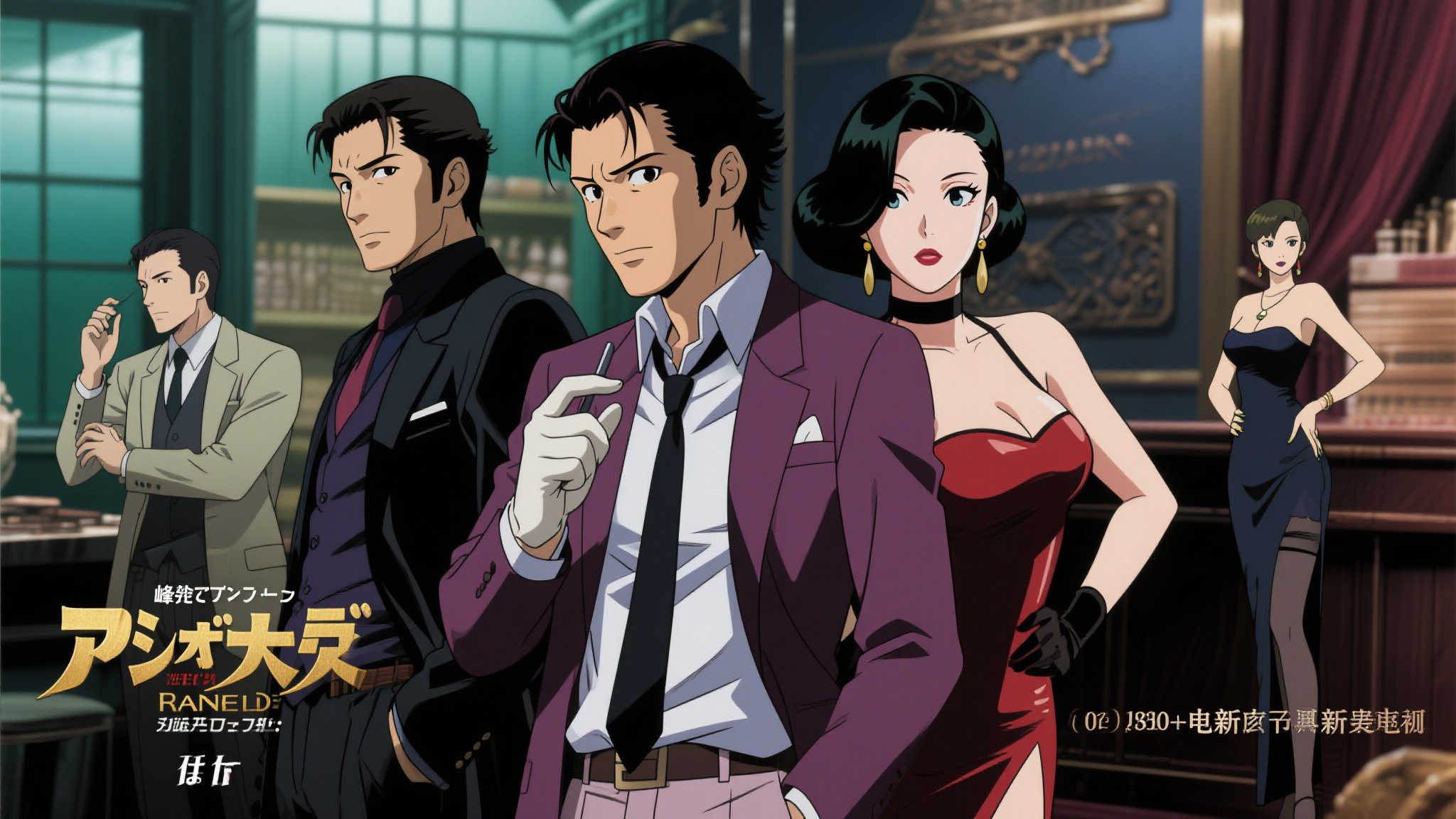 “2D动画巨作《鲁邦三世:不死之血》定档6月27日震撼上映” 值得一提的是,影片在角色塑造上也下足了功