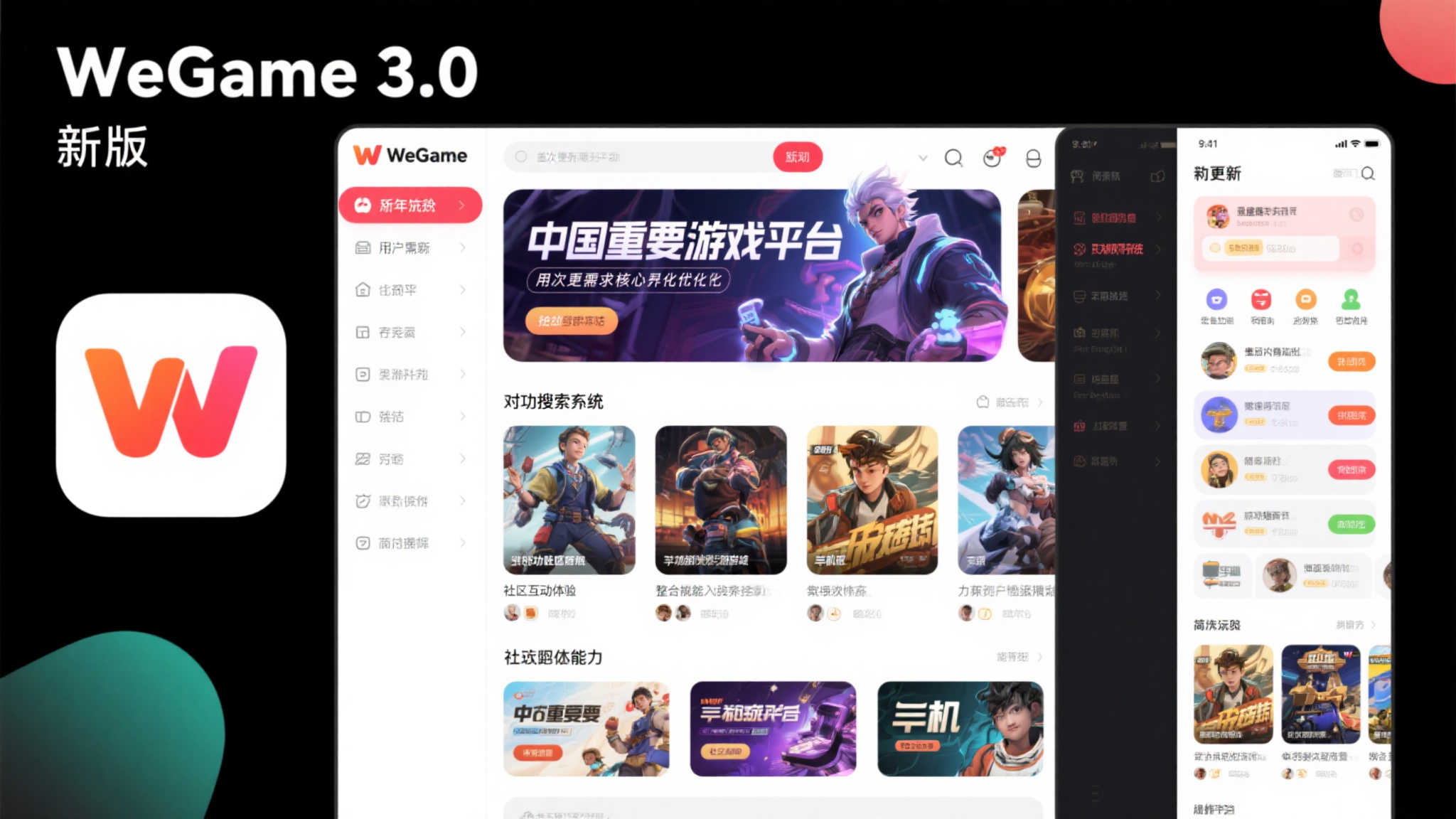 WeGame 3.0焕新升级，2025游戏之夜精品云集！