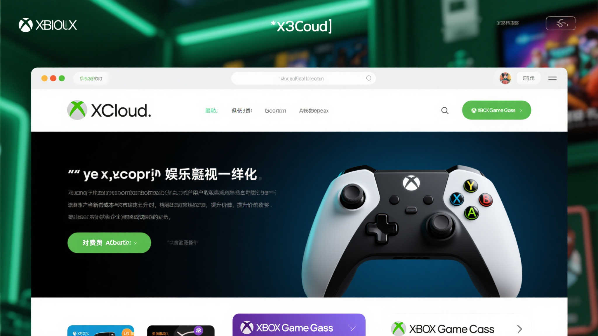xCloud网站发布订阅价格调整通知，XGP服务或将调价？